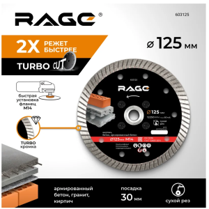 Диск алмазный 125 мм турбо RAGE by VIRA по бетону, армированному бетону, граниту с фланцем М14, отре DIY-603125 603125