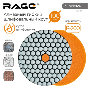 Алмазный гибкий шлифовальный круг Р200 100 мм (черепашка для керамогранита) АГШК, сухое шлифование R DIY-558104 558104