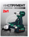 Набор инструментов аккум. 1/2" 1/4" (Шуруповерт JCB-18BLID-B + Машина углошлиф. 64184 RF-DK0050X1
