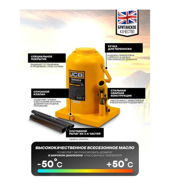 Домкрат бутылочный 50т с клапаном (h min-280мм, h max-450мм, ход штока-170мм) 58037 JCB-TH95004
