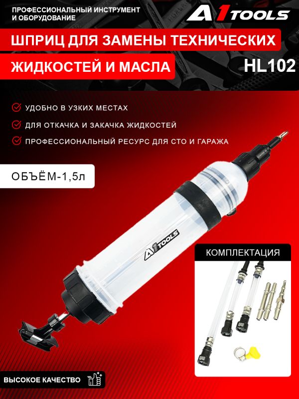 Шприц для заливки масла пластиковый с комплектом насадок, 1500 мл A1-HL102 HL102