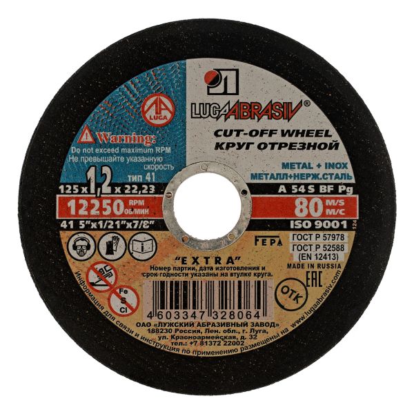 Круг отрезной по металлу, 125 х 1.2 х 22 мм "Луга" 73655