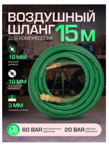Шланг резиновый воздушный армированный с фитингами 10мм x 16мм x 15м 57588 RF-AHF-1510