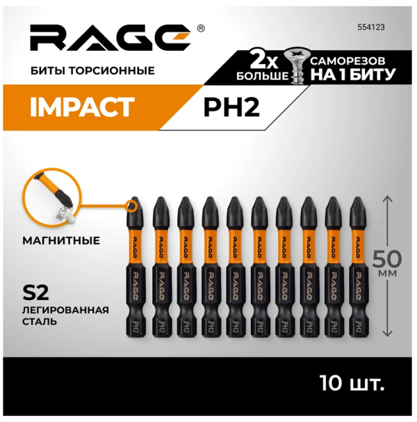 Биты торсионные S2 PH2 x 50 мм 10 шт RAGE by VIRA DIY-554123 554123