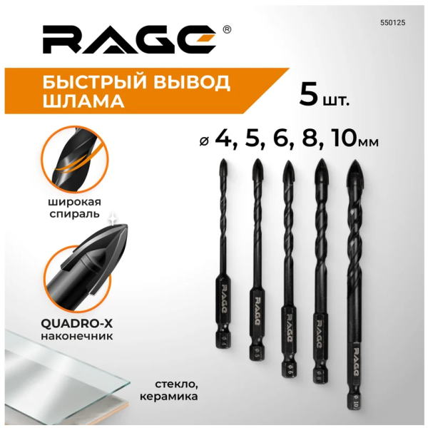 Набор сверл по стеклу и керамике Quadro-X HEX 5 шт. RAGE, арт. 550125 DIY-550125 550125