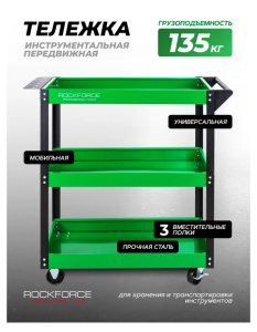 Тележка для перевозки агрегатов г/п 135кг 62661 RF-1141343B