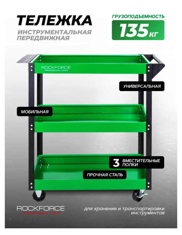 Тележка для перевозки агрегатов г/п 135кг 62661 RF-1141343B