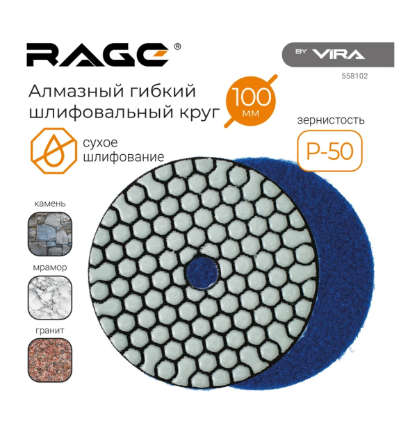 Алмазный гибкий шлифовальный круг Р50 100 мм (черепашка для керамогранита) АГШК, сухое шлифование RA DIY-558102 558102