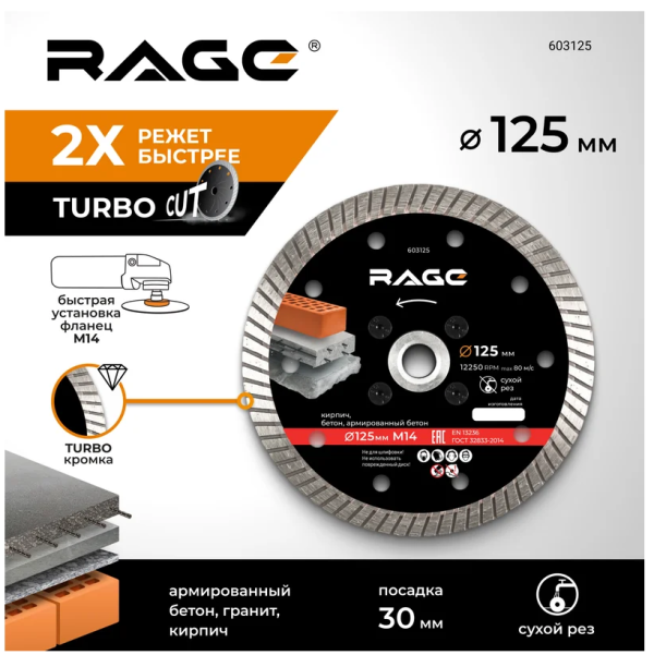 Диск алмазный 125 мм турбо RAGE by VIRA по бетону, армированному бетону, граниту с фланцем М14, отре DIY-603125 603125
