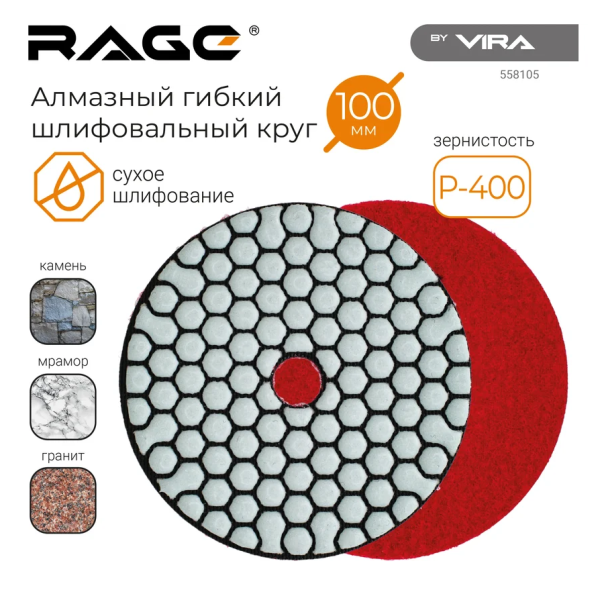 Алмазный гибкий шлифовальный круг Р400 100 мм (черепашка для керамогранита) АГШК, сухое шлифование R DIY-558105 558105