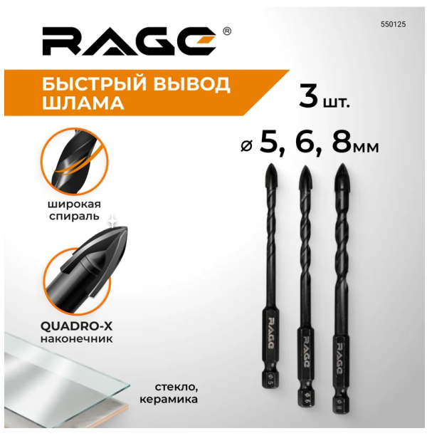 Набор сверл по стеклу и керамике Quadro-X HEX 3 шт. RAGE, арт. 550123 DIY-550123 550123