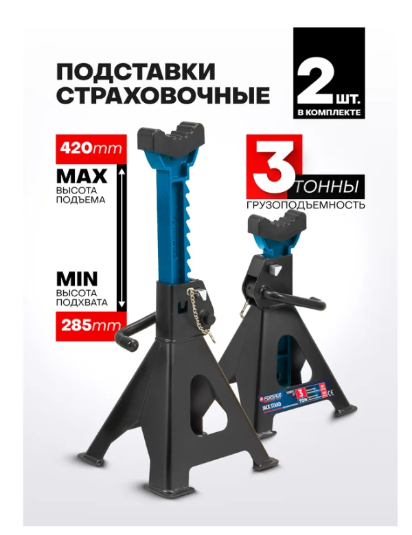 Подставка ремонтная 3т (h min 285мм, h max 420мм) (к-т 2шт.). 59953 F-T43001C ST