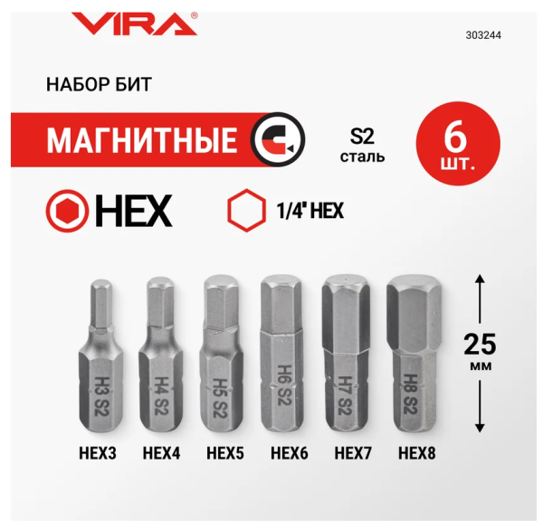 Набор бит HEX 25 мм 6 шт. VIRA DIY-303244 303244