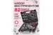 Набор инструментов 82 предмета 1/2",1/4" (6гр.)(4-32мм) Profi FORCEKRAFT 16212       FK-4821-5