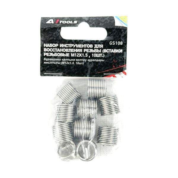 Набор футорок (вставки резьбовые М12х1.5, 10шт.) A1-GS108 GS108