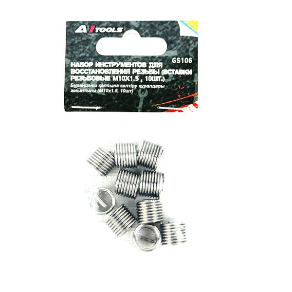 Набор футорок (вставки резьбовые М10х1.5, 10шт.) A1-GS106 GS106