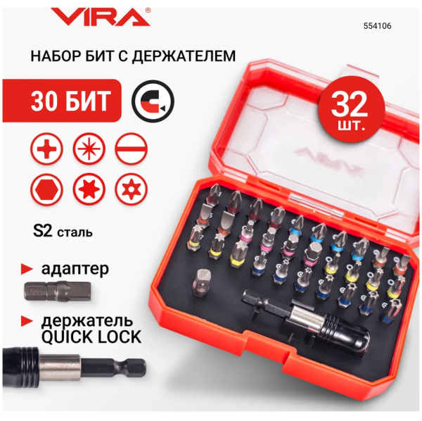 Набор бит для шуруповерта VIRA 32 предмета с держателем, сталь S2, PH/PZ/SL/HEX/TORX, магнитные, 25  DIY-554106 554106