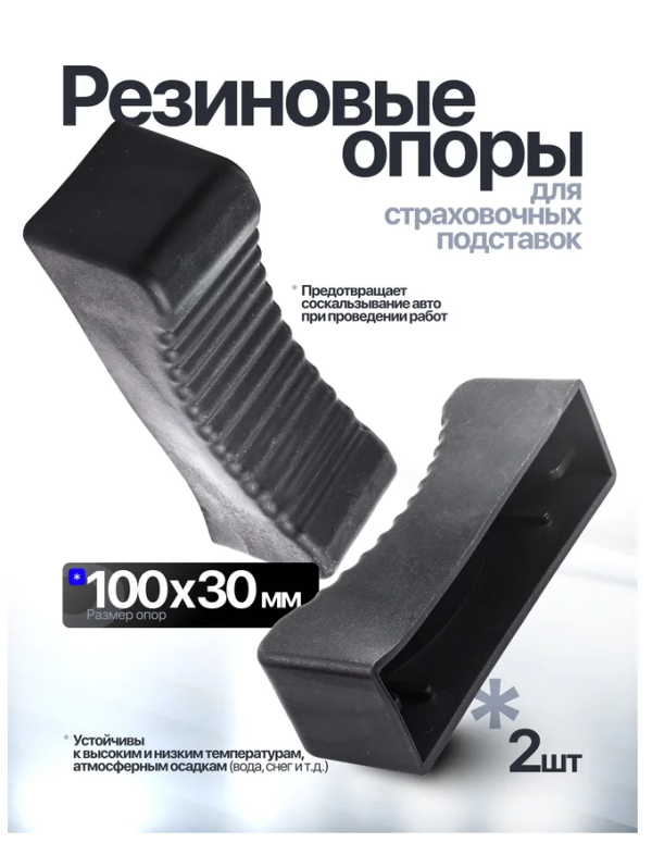 Резиновая накладка для подставки ремонтной 60794 F-T43002-P