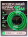 Шланг резиновый воздушный армированный 10мм x 16мм x 15м (20-60бар, раб. t от -30 до +70°С) 58687 RF-AHC-52L