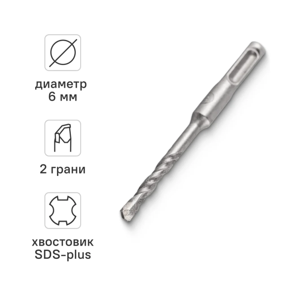 Бур по бетону 6 х 110 мм SDS-plus DIY-580611 580611