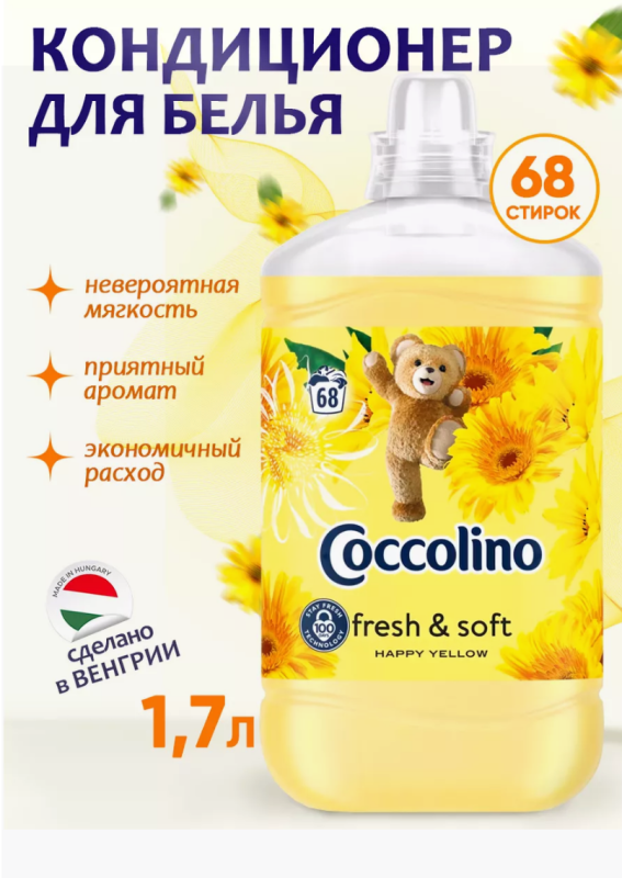 Кондиционер для белья ополаскиватель концентрат COCCOLINO 1,7L  HAPPY YELLOW FRESH SOFT 0666 ИНТ0093 HAPPY YELLOW FRESH SOFT