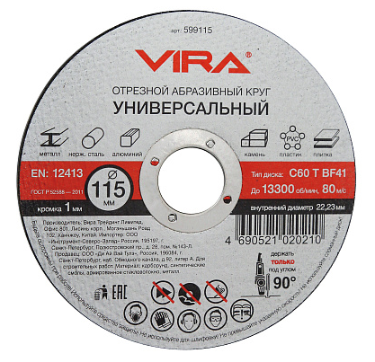 Круг отрезной абразивный универсальный 115 мм VIRA DIY-599115 599115