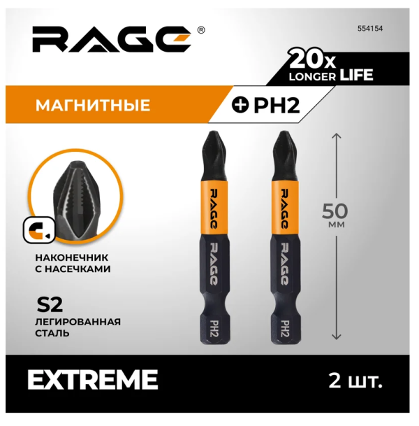 Биты магнитные S2 PH2 x 50 мм 2 шт RAGE by VIRA DIY-554154 554154