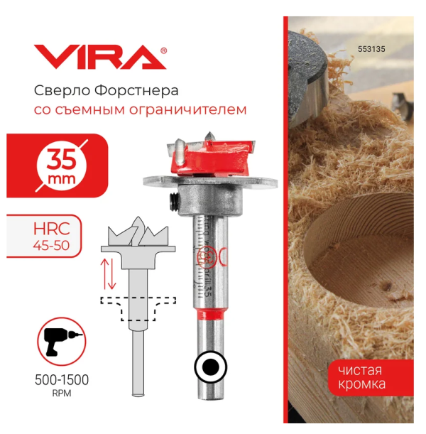 Сверло Форстнера 35 мм с ограничителем VIRA, арт.553135 DIY-553135 553135