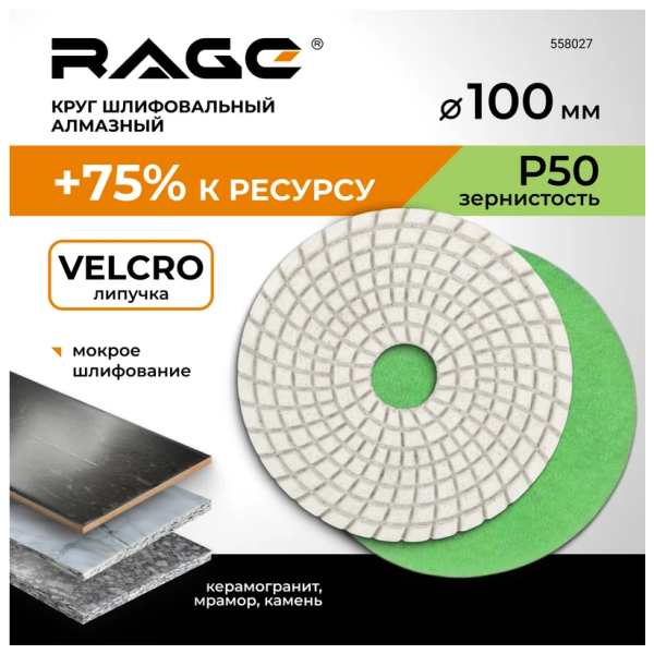 Алмазный гибкий шлифовальный круг 100 мм Р50 (черепашка для керамогранита) АГШК, мокрое шлифование R DIY-558027 558027