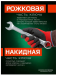 Ключ комбинированный 35 мм 6938        RF-75535
