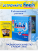 Таблетки для посудомоечной машины FINISH POWER ESSENTIAL A90 ИНТ0192 POWER ESSENTIAL A90