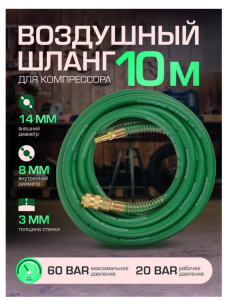 Шланг резиновый воздушный армированный с фитингами 8мм x 14мм x 10м 57587 RF-AHF-108