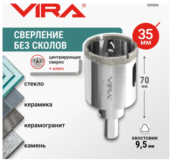Коронка алмазная по керамике VIRA 35 мм трехгранный хвостовик, арт. 559504 DIY-559504 559504