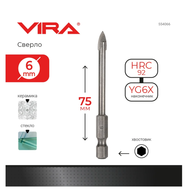 Сверло по стеклу и керамике с шестигранным хвостовиком 6 мм VIRA DIY-554066 554066