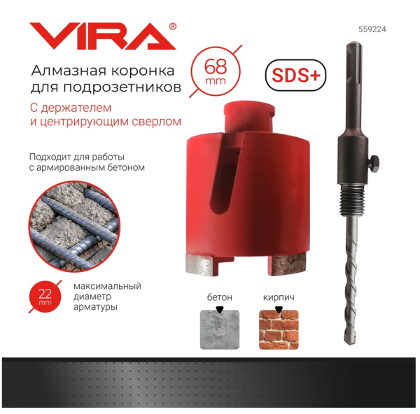 Коронка алмазная по бетону для подрозетников 68 мм VIRA, арт.559224 DIY-559224 559224