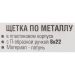 Щетка по металлу ручная в пластиковом корпусе с П-образной рукояткой (латунная проволока, 8x22ряда) 17443       RF-3401210338
