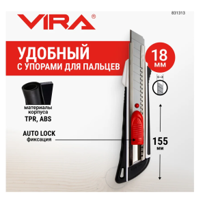 Нож с сегментированным лезвием металлический Auto lock 18 мм VIRA 14.8*4*1.8 DIY-831309 831309