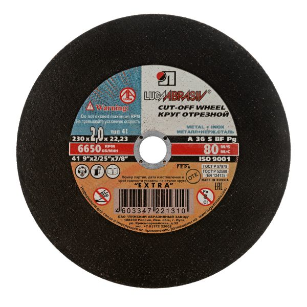 Круг отрезной по металлу, 230 х 2.0 х 22 мм "Луга" 73680