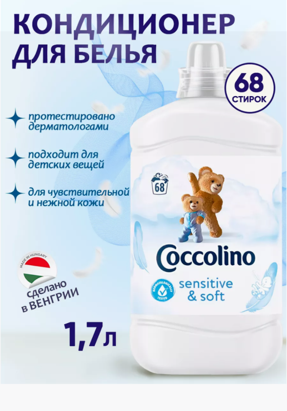 Кондиционер для белья ополаскиватель концентрат COCCOLINO 1,7L SENSITVE PURE 0673 ИНТ0095 SENSITVE PURE