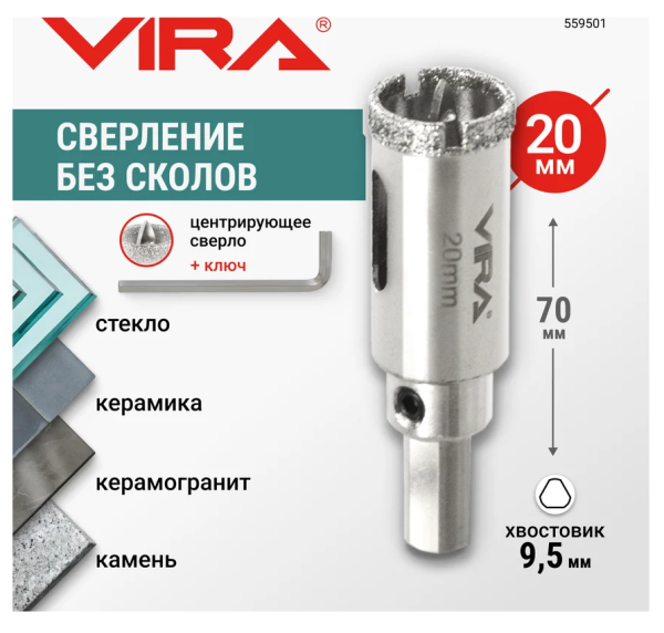Коронка алмазная по керамике VIRA 20 мм трехгранный хвостовик, арт. 559501 DIY-559501 559501
